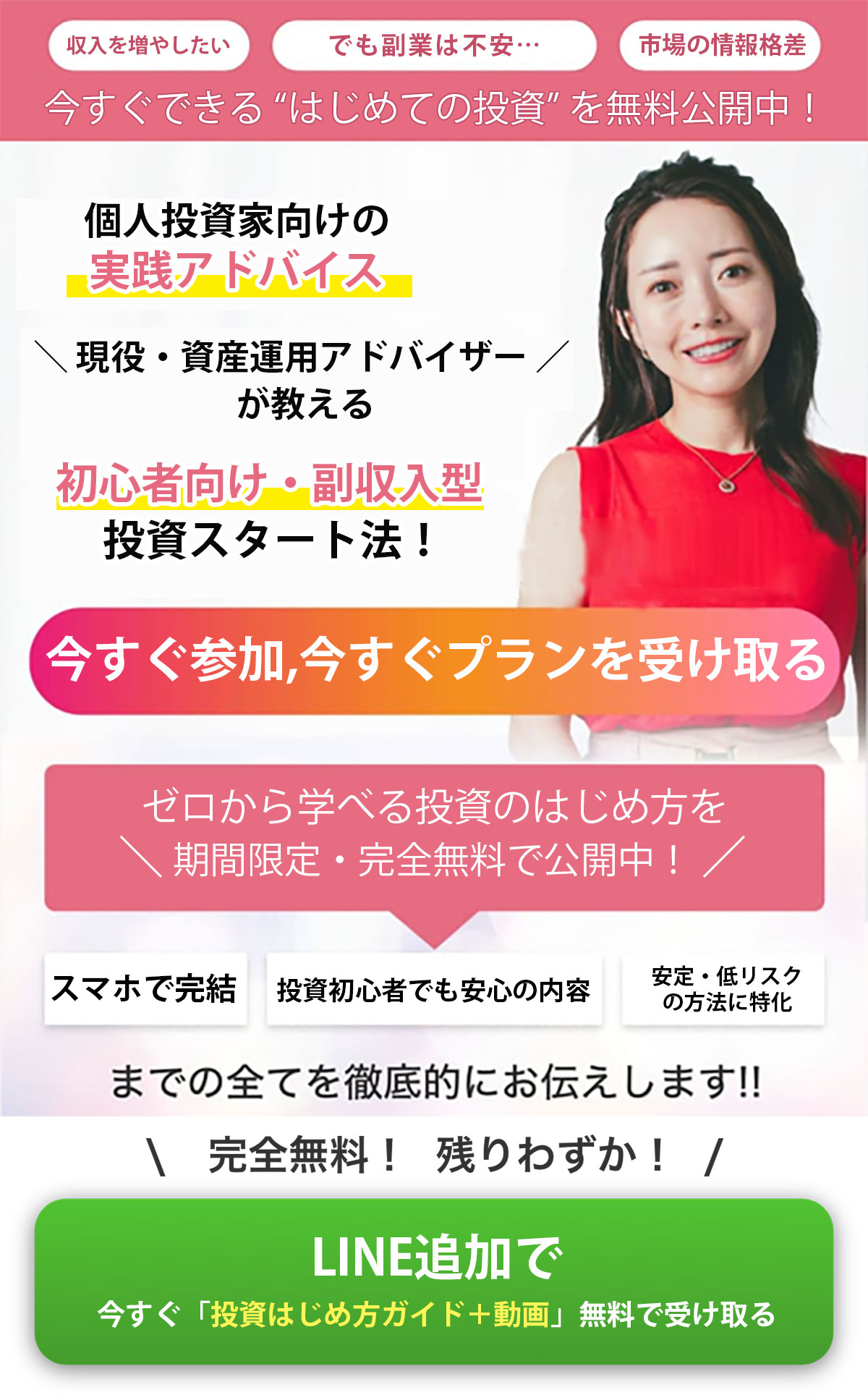 スマホでかんたん株の始め方